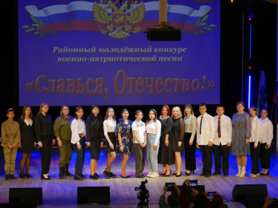 Районный молодёжный конкурс военно-патриотической песни «Славься, Отечество!»
