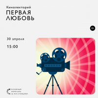 Музей Словцова приглашает на новый кинолекторий об образе учителя в отечественном кино