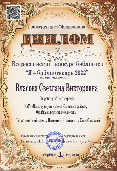 Всероссийский конкурс «Я – библиотекарь – 2022»