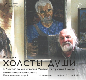 Дворец Наместника приглашает на выставку Михаила Полкова «Холсты души»