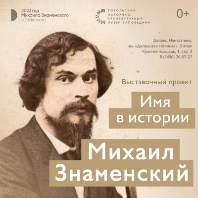 Выставка к юбилею Михаила Знаменского работает в Тобольске