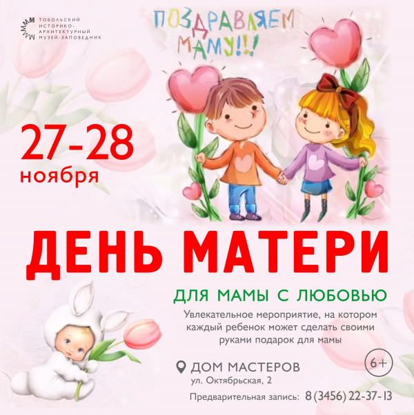 День матери в Музее сибирских промыслов и ремесел