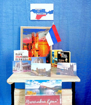 Выставка - панорама &quot;Многоликий Крым&quot;