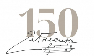 В Тюменской филармонии состоится концерт, посвященный 150-летию Елены Гнесиной