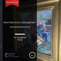 Новая эксклюзивная экскурсия состоится в Музейном комплексе им. Словцова