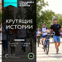 Тюменцев приглашают на летние велоэкскурсии по городу