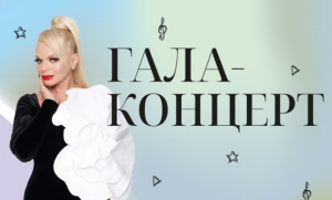 В ДК «Нефтяник» состоится концерт с участием Ларисы Долиной!