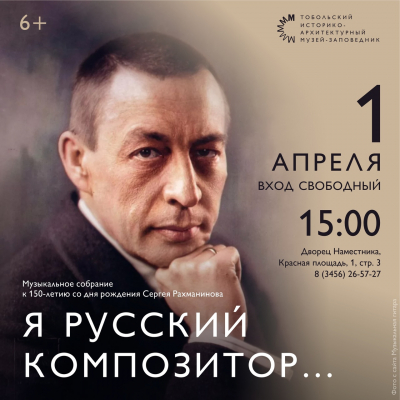 Концерт, посвященный Сергею Рахманинову, состоится в Тобольске
