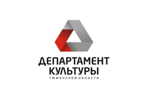 Расширенное заседание Совета по культуре муниципальных образований Тюменской области!