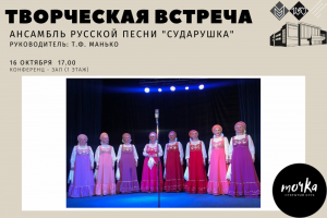 16 октября в Тюменской областной научной библиотеке состоится концерт ансамбля русской песни «Сударушка»