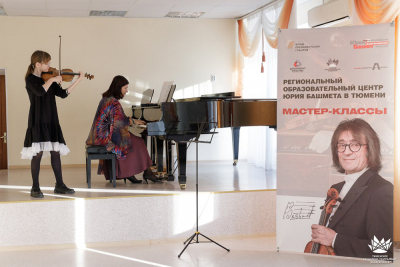 Более 400 юных музыкантов Тюменской области приняли участие в мастер-классах федерального проекта «Юрий Башмет – молодым дарованиям России» в 2023 году