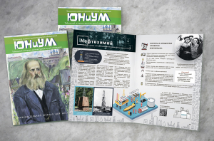 В год юбилея Д.И. Менделеева Тобольский музей-заповедник выпустил номер журнала «Юниум», посвященный ученому