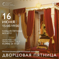 Дворцовая пятница пройдёт в Тобольском музее-заповеднике
