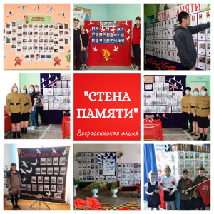 Всероссийская акция «Стена памяти» стартует в учреждениях Районного центра культуры и досуга