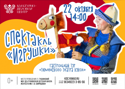Театр кукол приедет на гастроли в г.Губкинский