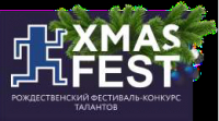 II Рождественский фестиваль-конкурс талантов «XMAS FEST»
