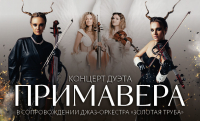 Дуэт «Примавера» и джаз-оркестра «Золотая труба» на сцене ДК «Нефтяник»
