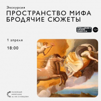 В музее Словцова расскажут о «бродячих сюжетах» в живописи