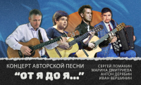 Не пропустите концерт авторской песни на сцене ДК «Нефтяник»