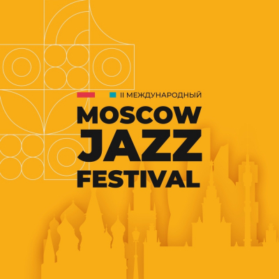 Открыт приём заявок на участие во II Всероссийском конкурсе джазовых коллективов