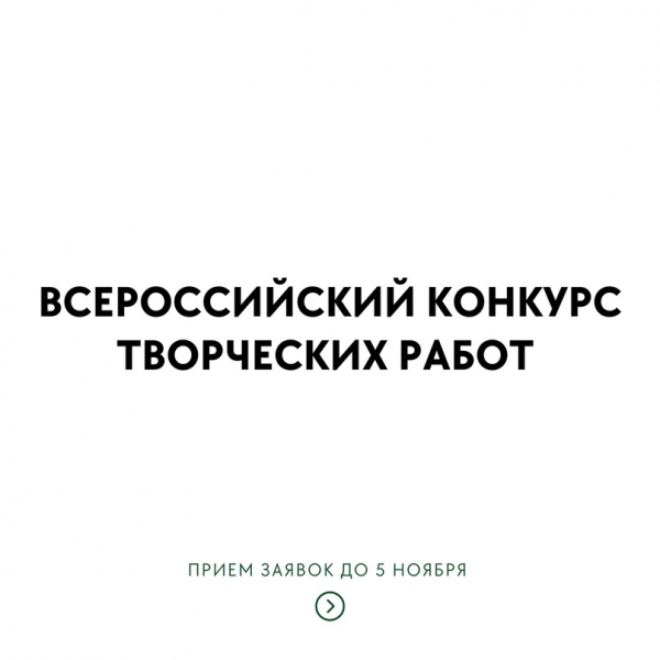 Старт первого Всероссийского конкурса творческих работ «Памяти героев верны!»