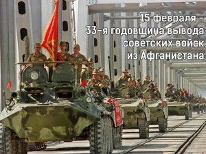 15 февраля - День памяти воинов-интернационалистов!