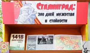 Выставка - память &quot;Сталинград: 200 дней мужества и стойкости&quot;