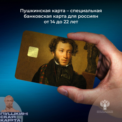 Для тех, кто еще не стал обладателем Пушкинской карты, рассказываем о том, как ее оформить
