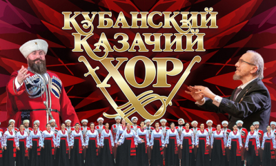 Кубанский казачий хор выступит в Тюмени