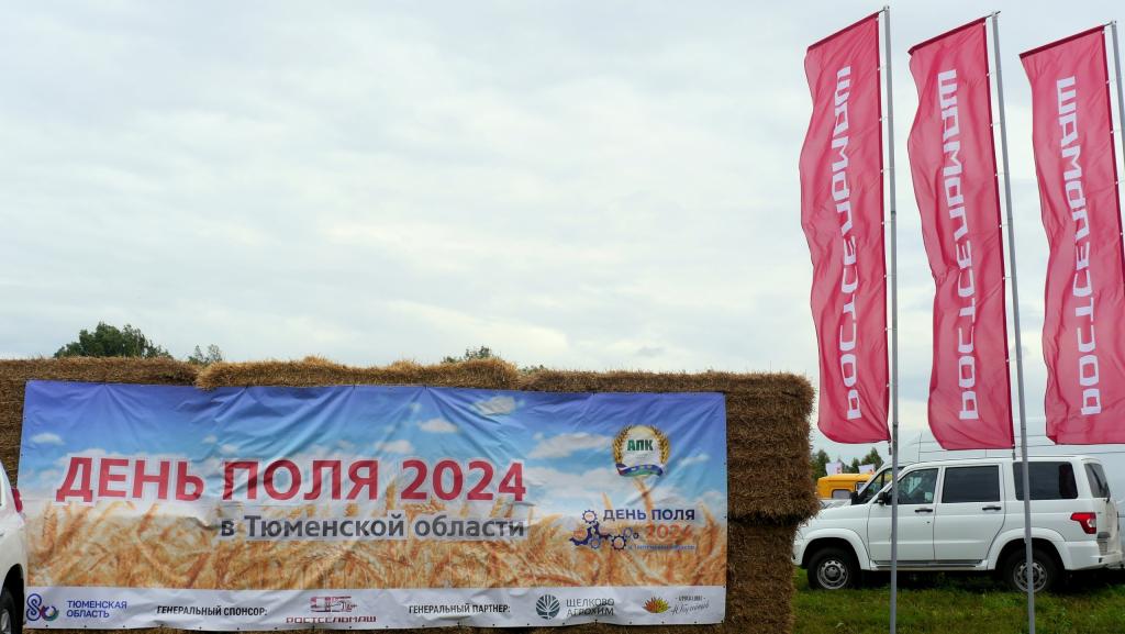 День тамбовского поля 2022. День тюменского поля 2024. День всероссийского поля 2023. День поля 2023 алтайский край. День сибирского поля 2023 алтайский край.