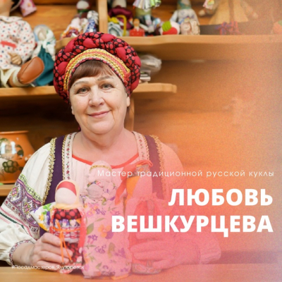 ЛЮБОВЬ ВЕШКУРЦЕВА