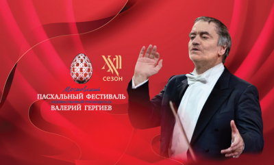 Московский Пасхальный фестиваль Валерия Гергиева приедет в Тюмень