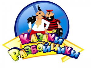 Конкурсно-игровая программа «Казаки-разбойники»