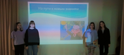 8 февраля сотрудниками Бызовского Дома культуры с ребятами проведена занимательная квест-игра «На пути к новым знаниям»