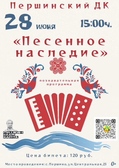 «Песенное наследие»