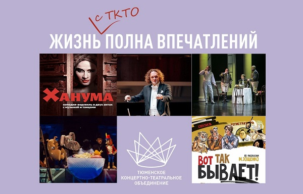 Топ-5 мероприятий ТКТО на неделю