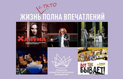 Топ-5 мероприятий ТКТО на неделю