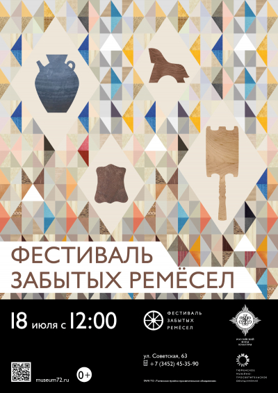В Тюмени 18 июля пройдет третий фестиваль забытых ремесел