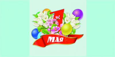 Мастер-класс &quot;Праздничный первомай&quot;