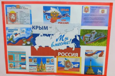 Россия и Крым - навеки