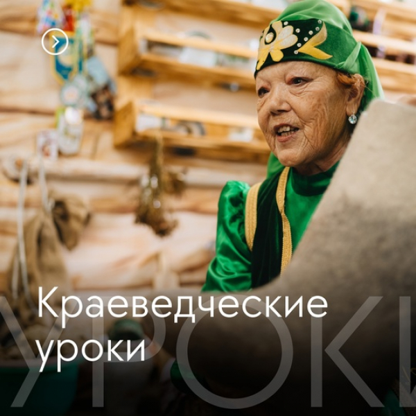 Краеведческие уроки для школьников