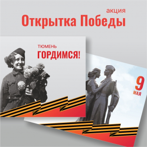 Театр кукол запускает акцию «Открытка Победы»