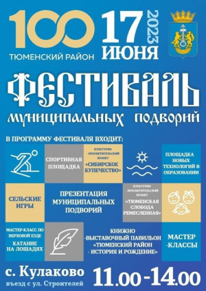 Фестиваль муниципальных подворий