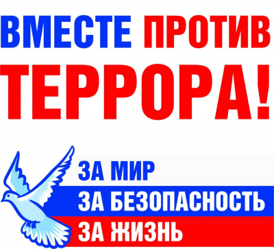 Час информации по профилактике экстремизма и терроризма «Осторожность не бывает лишней!».