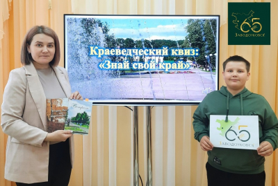 Знай свой край