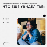 В Тюмени пройдет творческая встреча с автором детских стихов Леной Четыркиной