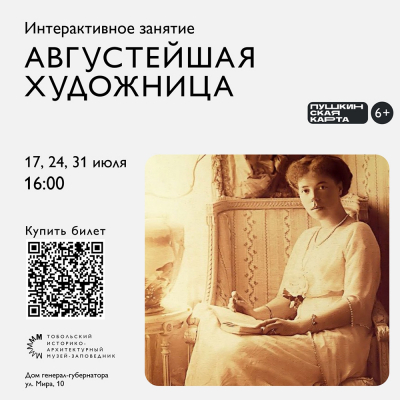Интерактивное занятие «Августейшая Художница» в Музее Семьи Императора Николая II