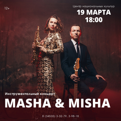 MASHA &amp; MISHA: саксофон и гитара