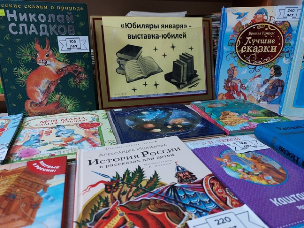 «Юбиляры января»