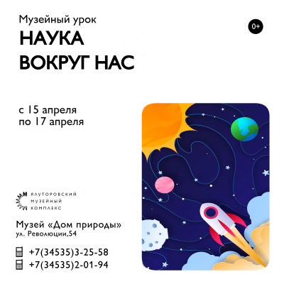 Всемирный день авиации и космонавтики в Ялуторовском музейном комплексе